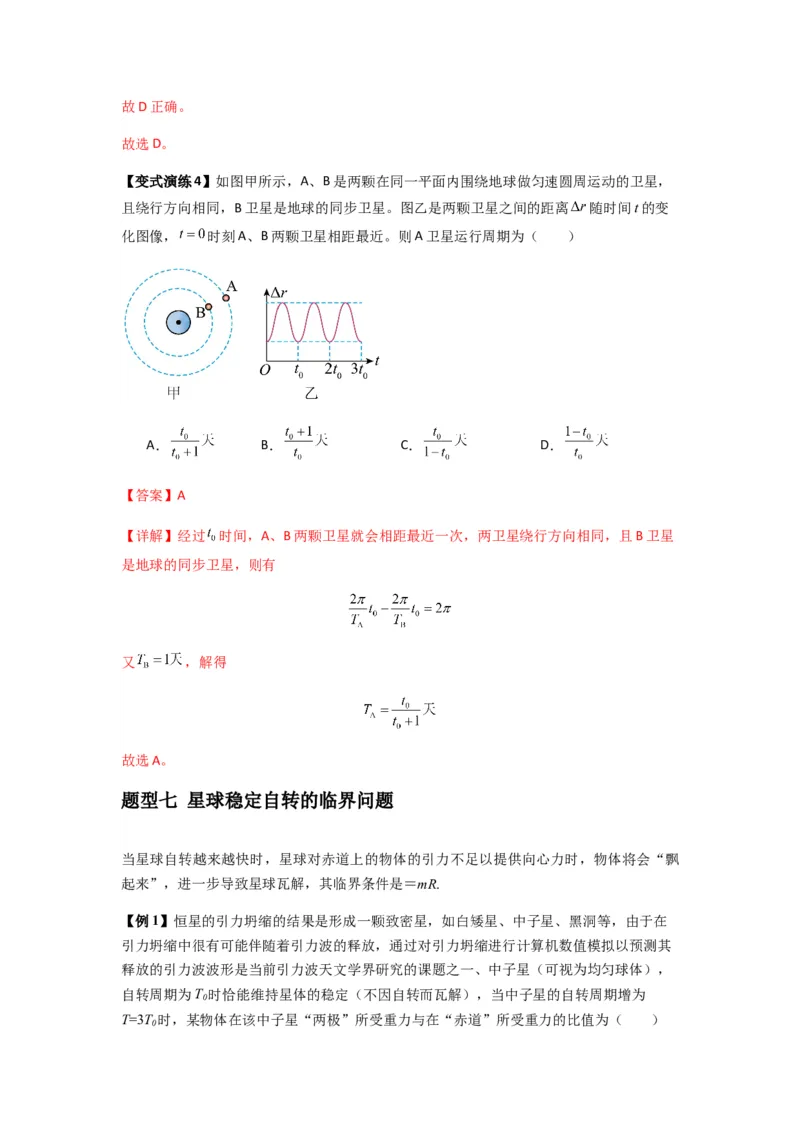 专题10天体运动（解析版）_2025高中物理模型方法技巧高三复习专题练习讲义_新版高考物理模型与方法