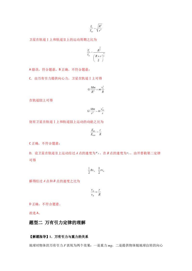 专题10天体运动（解析版）_2025高中物理模型方法技巧高三复习专题练习讲义_新版高考物理模型与方法