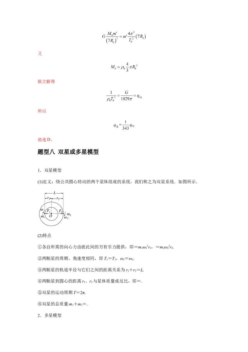 专题10天体运动（解析版）_2025高中物理模型方法技巧高三复习专题练习讲义_新版高考物理模型与方法