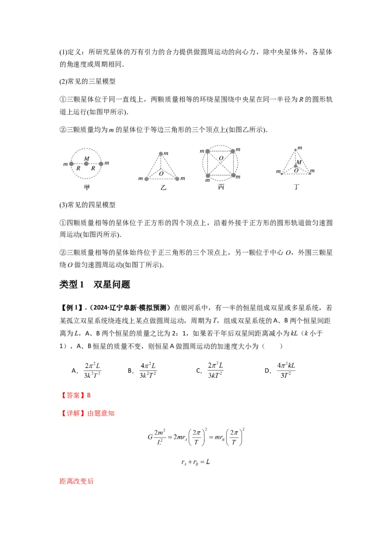 专题10天体运动（解析版）_2025高中物理模型方法技巧高三复习专题练习讲义_新版高考物理模型与方法