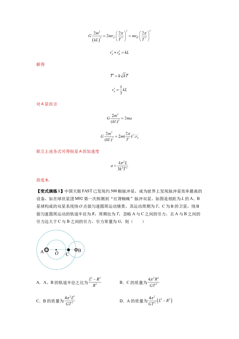 专题10天体运动（解析版）_2025高中物理模型方法技巧高三复习专题练习讲义_新版高考物理模型与方法
