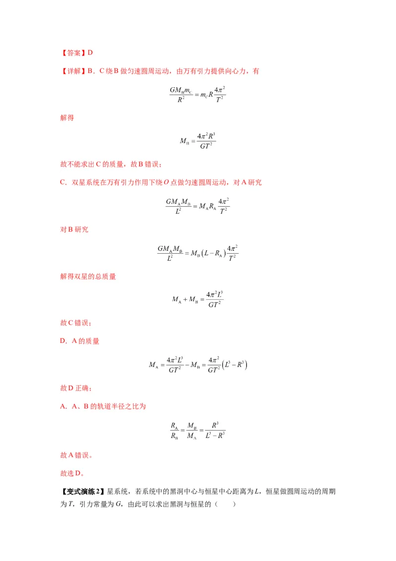 专题10天体运动（解析版）_2025高中物理模型方法技巧高三复习专题练习讲义_新版高考物理模型与方法