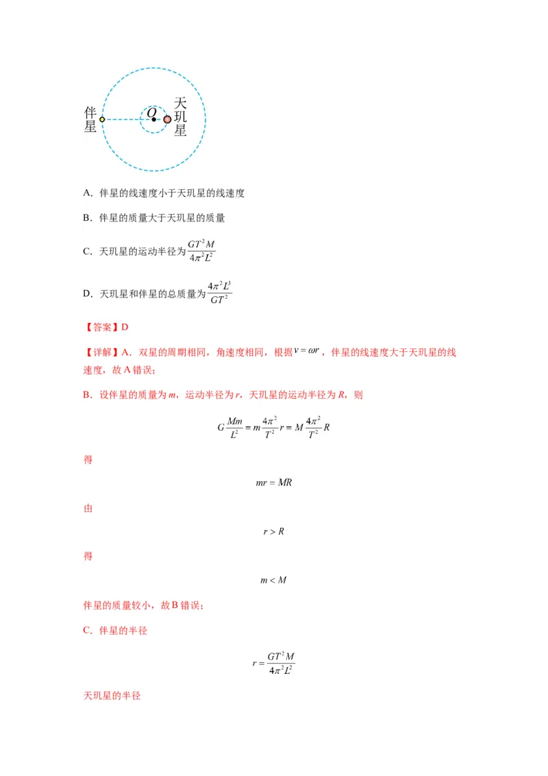 专题10天体运动（解析版）_2025高中物理模型方法技巧高三复习专题练习讲义_新版高考物理模型与方法
