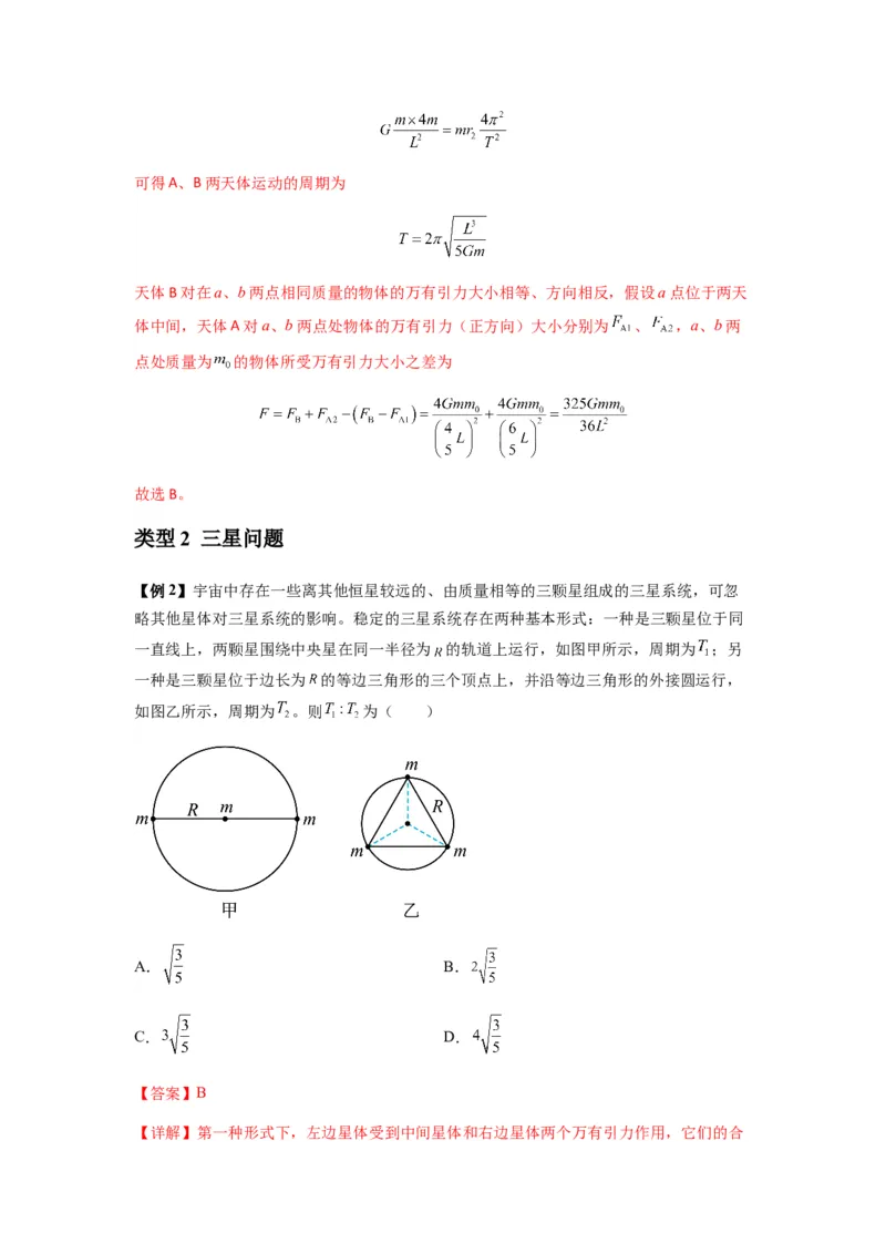 专题10天体运动（解析版）_2025高中物理模型方法技巧高三复习专题练习讲义_新版高考物理模型与方法