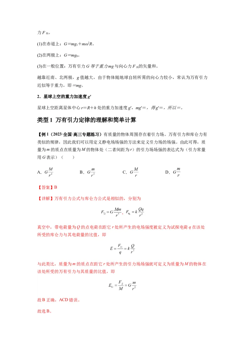专题10天体运动（解析版）_2025高中物理模型方法技巧高三复习专题练习讲义_新版高考物理模型与方法