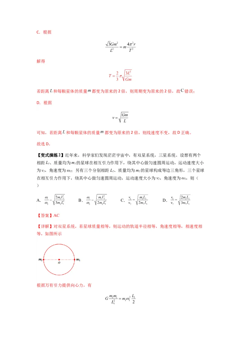 专题10天体运动（解析版）_2025高中物理模型方法技巧高三复习专题练习讲义_新版高考物理模型与方法