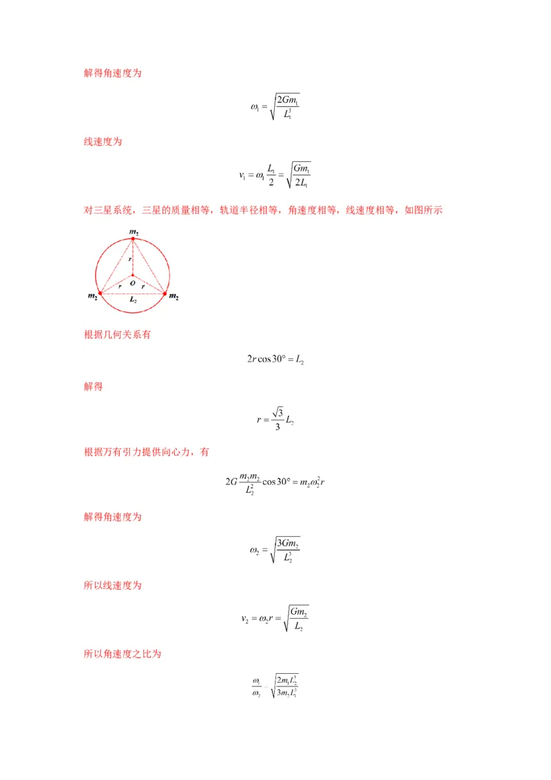 专题10天体运动（解析版）_2025高中物理模型方法技巧高三复习专题练习讲义_新版高考物理模型与方法