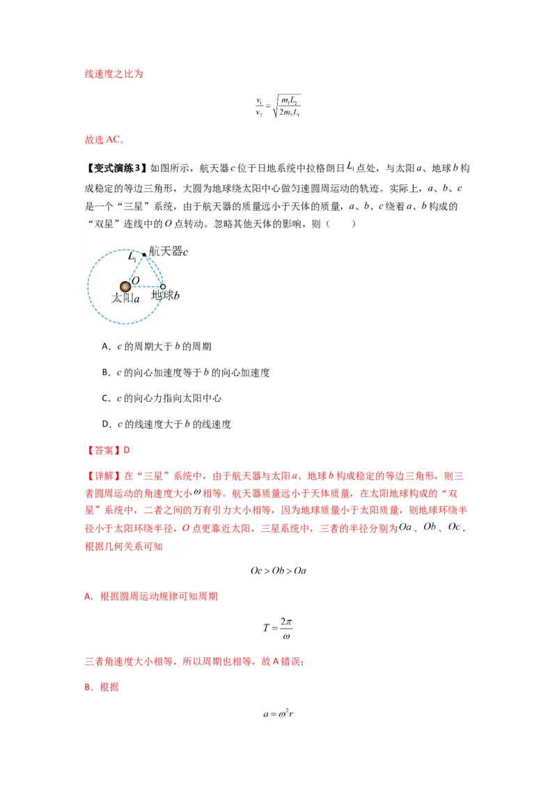 专题10天体运动（解析版）_2025高中物理模型方法技巧高三复习专题练习讲义_新版高考物理模型与方法