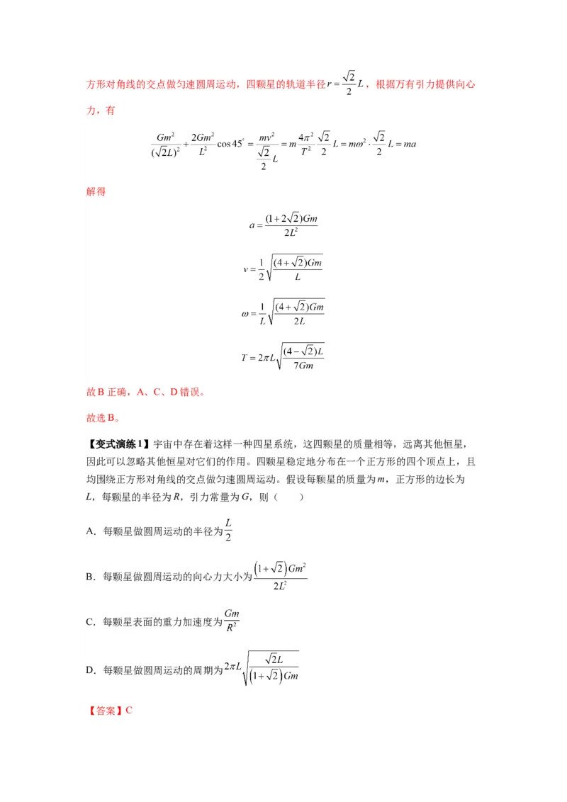 专题10天体运动（解析版）_2025高中物理模型方法技巧高三复习专题练习讲义_新版高考物理模型与方法