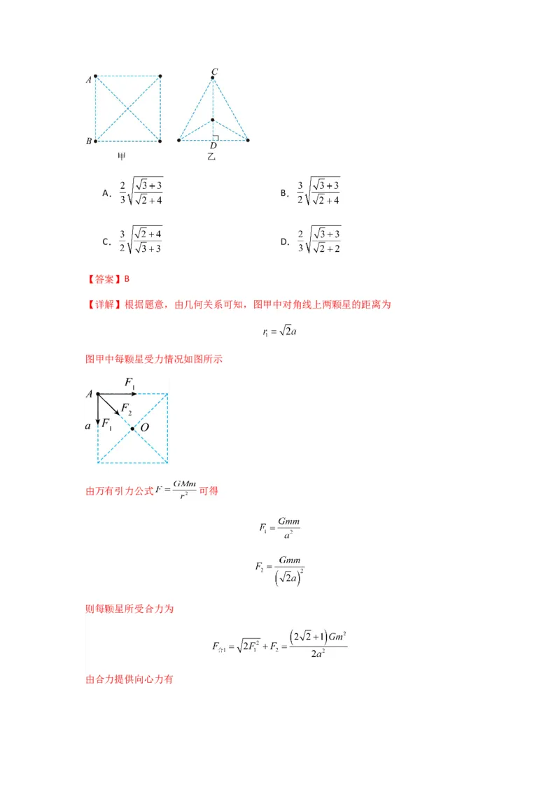 专题10天体运动（解析版）_2025高中物理模型方法技巧高三复习专题练习讲义_新版高考物理模型与方法