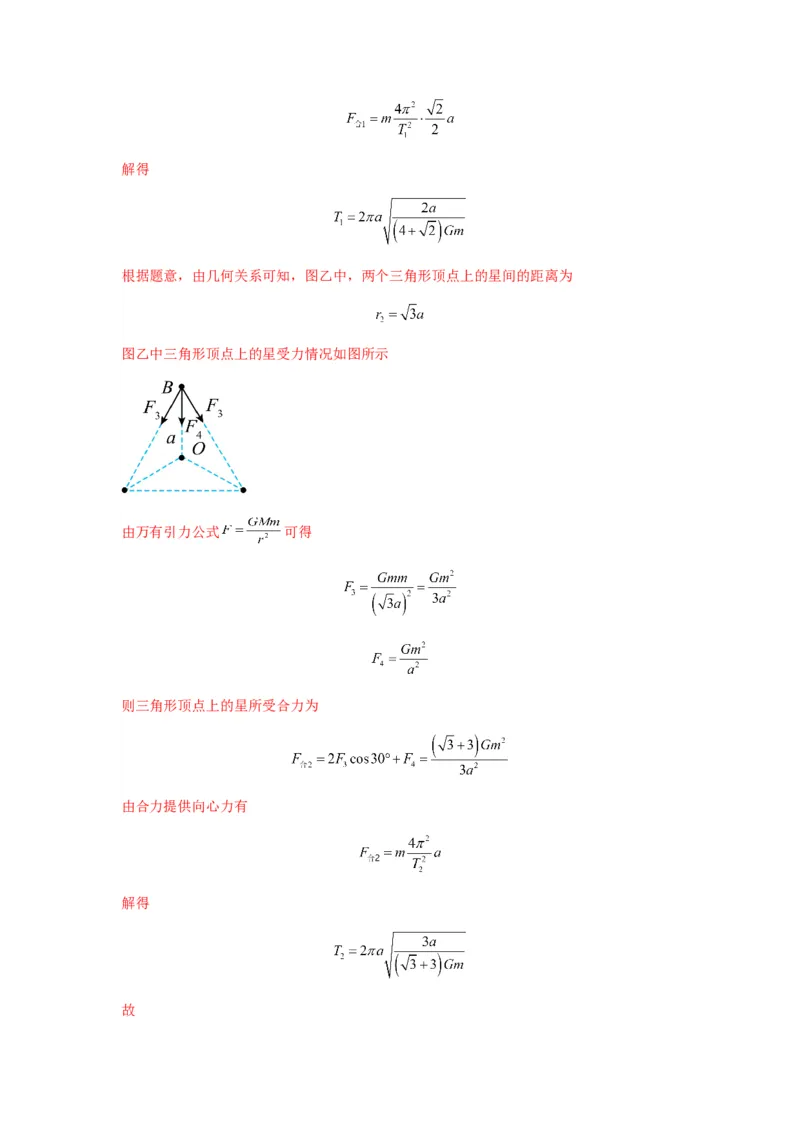 专题10天体运动（解析版）_2025高中物理模型方法技巧高三复习专题练习讲义_新版高考物理模型与方法