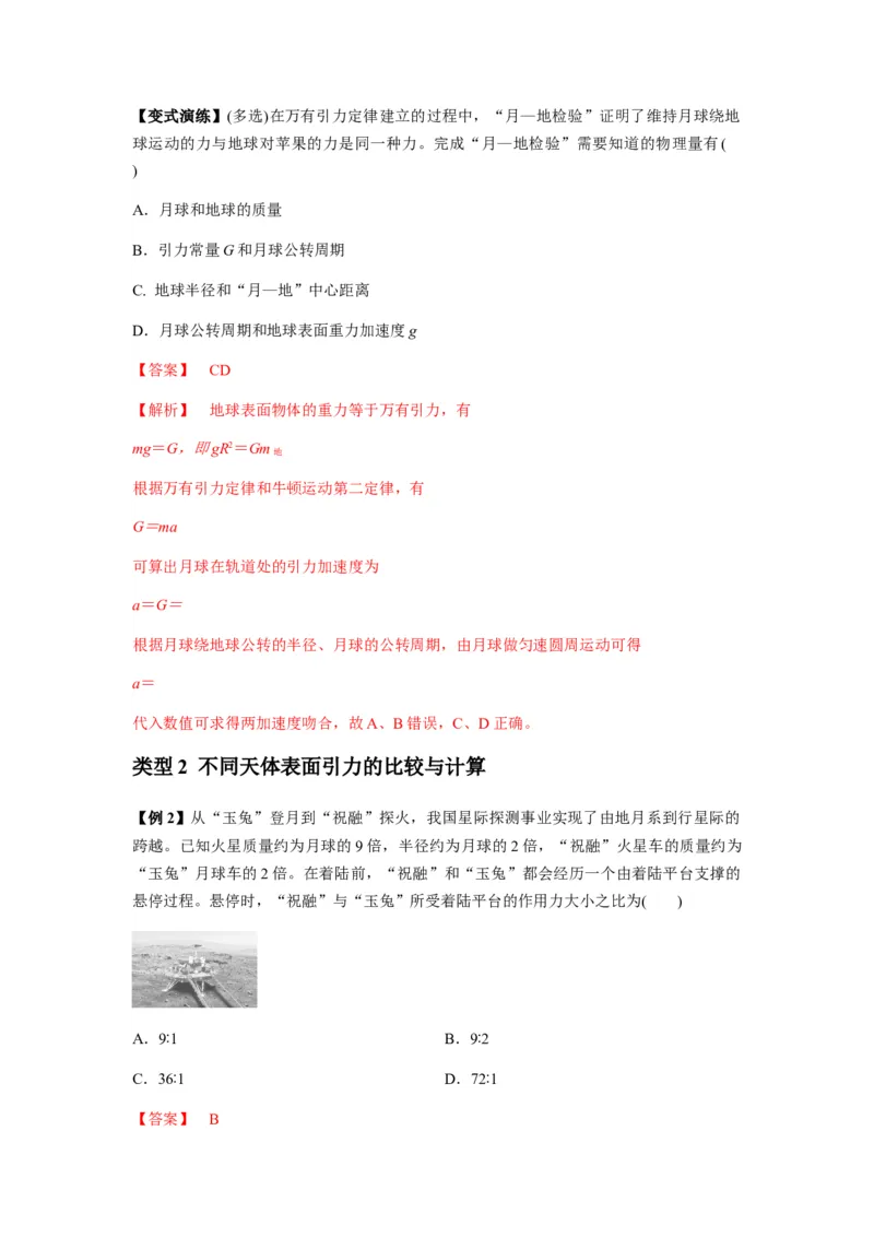 专题10天体运动（解析版）_2025高中物理模型方法技巧高三复习专题练习讲义_新版高考物理模型与方法