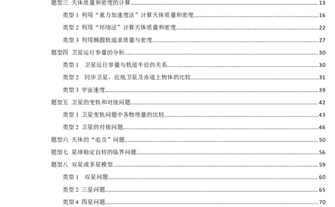 专题10天体运动（解析版）_2025高中物理模型方法技巧高三复习专题练习讲义_新版高考物理模型与方法