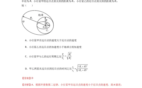 专题10天体运动（解析版）_2025高中物理模型方法技巧高三复习专题练习讲义_新版高考物理模型与方法