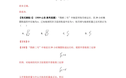 专题10天体运动（解析版）_2025高中物理模型方法技巧高三复习专题练习讲义_新版高考物理模型与方法