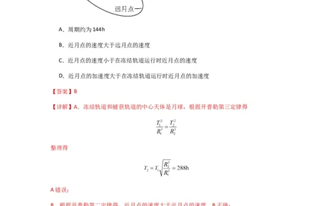 专题10天体运动（解析版）_2025高中物理模型方法技巧高三复习专题练习讲义_新版高考物理模型与方法