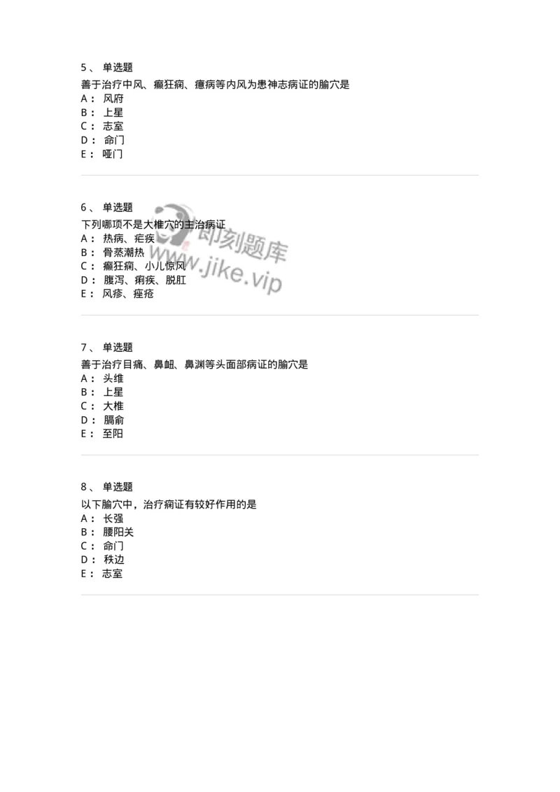 11503-督脉、腧穴-174934_军队文职(1)_01.军队文职真题-专业课_（全）版本一（历年真题+章节练习+模拟题）_中医学(军队文职)_章节练习_纯题目