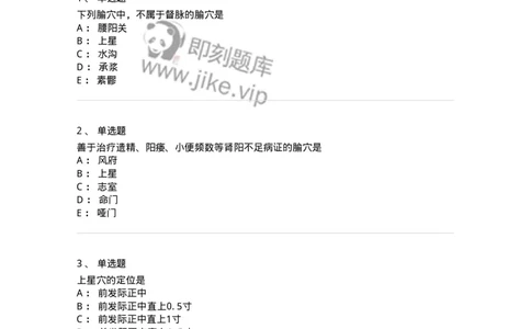 11503-督脉、腧穴-174934_军队文职(1)_01.军队文职真题-专业课_（全）版本一（历年真题+章节练习+模拟题）_中医学(军队文职)_章节练习_纯题目