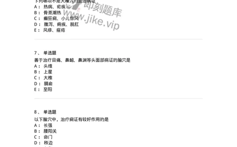 11503-督脉、腧穴-174934_军队文职(1)_01.军队文职真题-专业课_（全）版本一（历年真题+章节练习+模拟题）_中医学(军队文职)_章节练习_纯题目