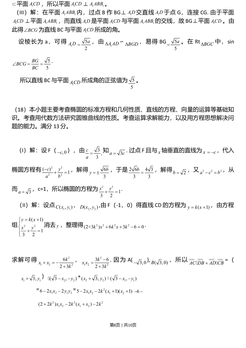 2013年高考数学试卷（文）（天津）（解析卷）_历年高考真题合集_数学历年高考真题_新&middot;Word版2008-2025&middot;高考数学真题_数学（按试卷类型分类）2008-2025_自主命题卷&middot;数学（2008-2025）