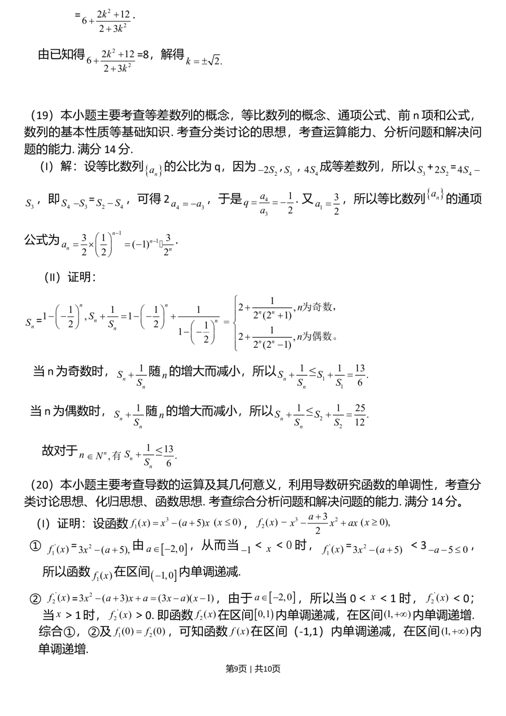 2013年高考数学试卷（文）（天津）（解析卷）_历年高考真题合集_数学历年高考真题_新&middot;Word版2008-2025&middot;高考数学真题_数学（按试卷类型分类）2008-2025_自主命题卷&middot;数学（2008-2025）