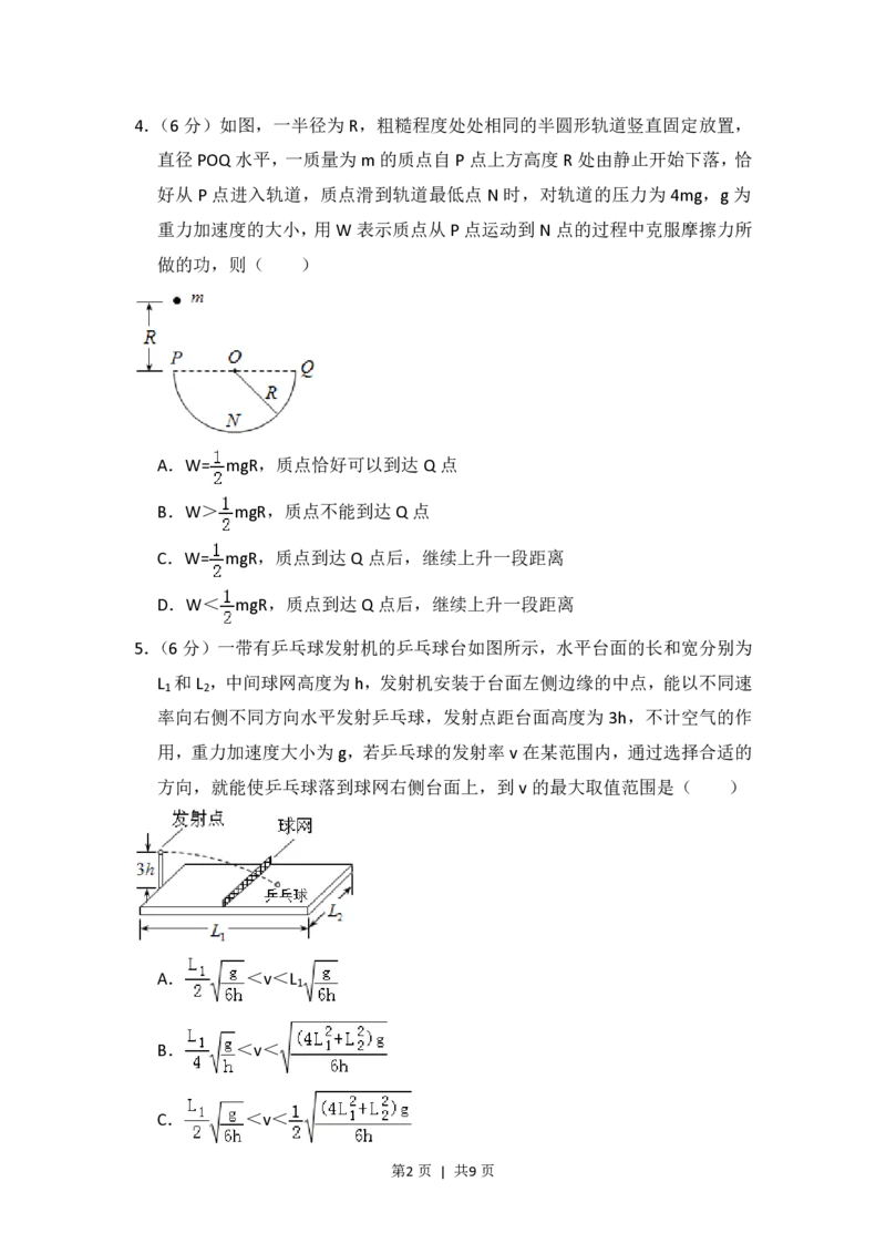 2015年高考物理试卷（新课标Ⅰ）（空白卷）_物理历年高考真题_新&middot;PDF版2008-2025&middot;高考物理真题_物理（按试卷类型分类）2008-2025_全国卷&middot;物理（2008-2024）