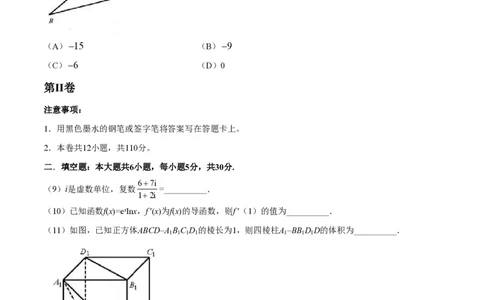 2018年高考数学试卷（文）（天津）（空白卷）_历年高考真题合集_数学历年高考真题_新&middot;PDF版2008-2025&middot;高考数学真题_数学（按年份分类）2008-2025_2018&middot;高考数学真题