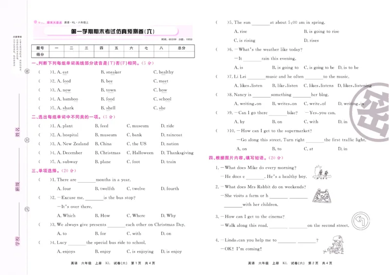 《期末大盘点》六年级上册英语辽师版_2024年人教版小学数学一二三四五六年级上册下册期中期末试a0747_小学全科《同步练习+精品试卷》打包下载（1-6年级单元月考期中期末试卷）