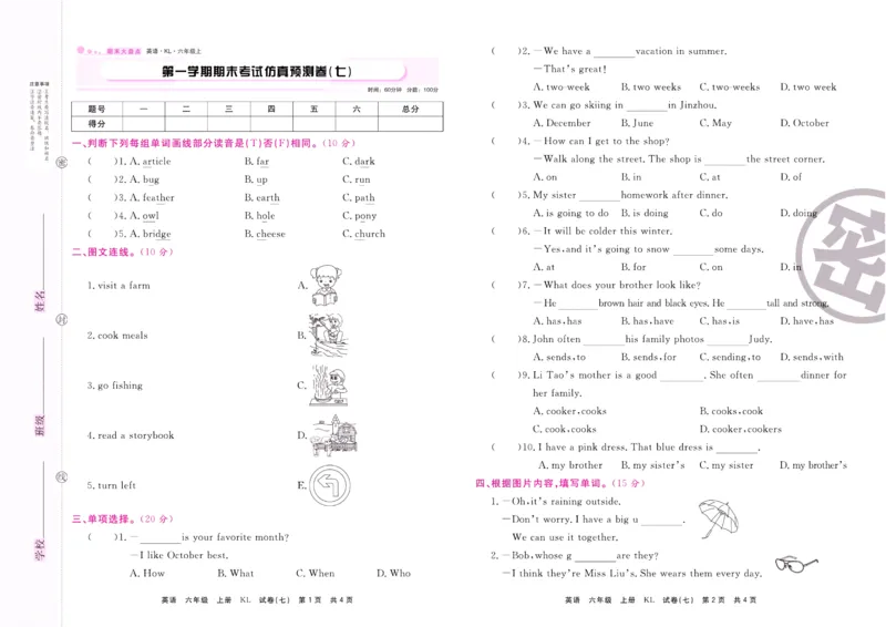 《期末大盘点》六年级上册英语辽师版_2024年人教版小学数学一二三四五六年级上册下册期中期末试a0747_小学全科《同步练习+精品试卷》打包下载（1-6年级单元月考期中期末试卷）