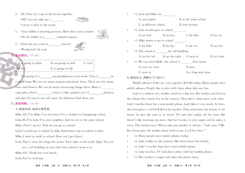 《期末大盘点》六年级上册英语辽师版_2024年人教版小学数学一二三四五六年级上册下册期中期末试a0747_小学全科《同步练习+精品试卷》打包下载（1-6年级单元月考期中期末试卷）