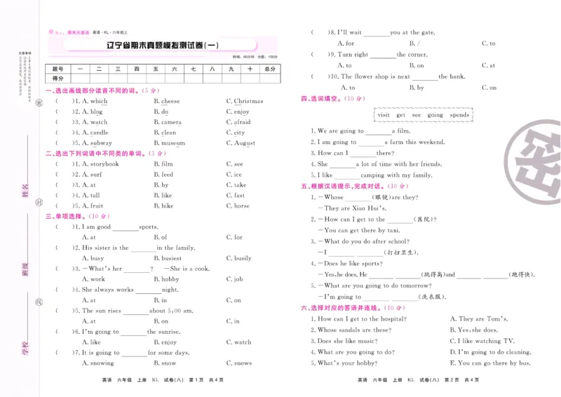《期末大盘点》六年级上册英语辽师版_2024年人教版小学数学一二三四五六年级上册下册期中期末试a0747_小学全科《同步练习+精品试卷》打包下载（1-6年级单元月考期中期末试卷）