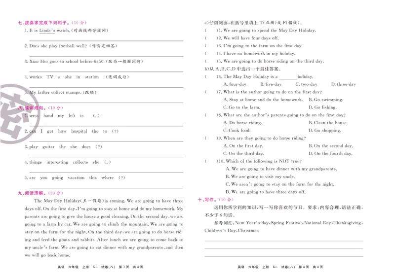 《期末大盘点》六年级上册英语辽师版_2024年人教版小学数学一二三四五六年级上册下册期中期末试a0747_小学全科《同步练习+精品试卷》打包下载（1-6年级单元月考期中期末试卷）