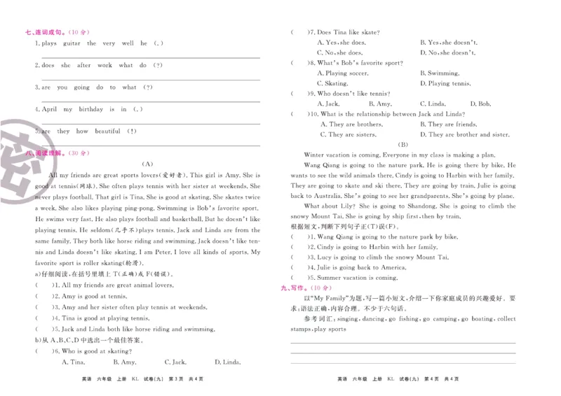 《期末大盘点》六年级上册英语辽师版_2024年人教版小学数学一二三四五六年级上册下册期中期末试a0747_小学全科《同步练习+精品试卷》打包下载（1-6年级单元月考期中期末试卷）