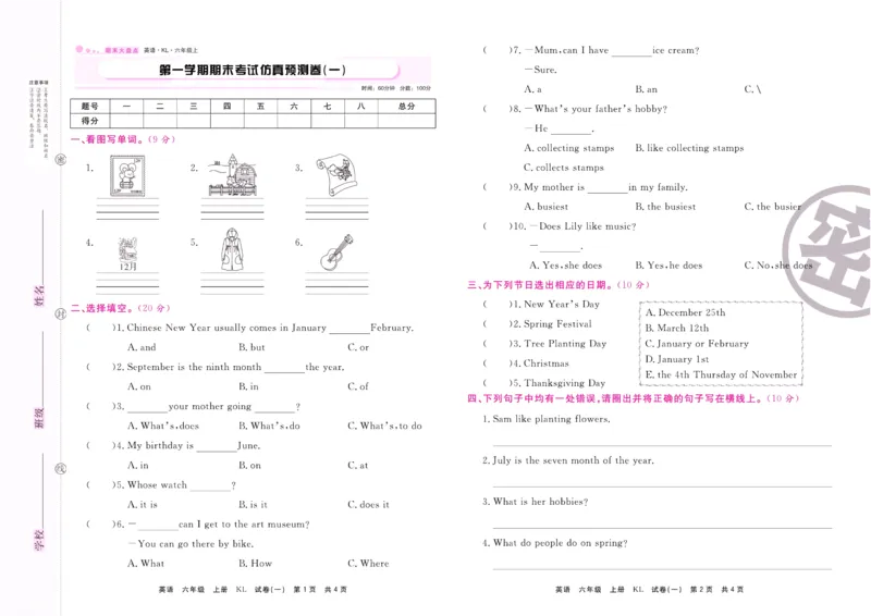 《期末大盘点》六年级上册英语辽师版_2024年人教版小学数学一二三四五六年级上册下册期中期末试a0747_小学全科《同步练习+精品试卷》打包下载（1-6年级单元月考期中期末试卷）