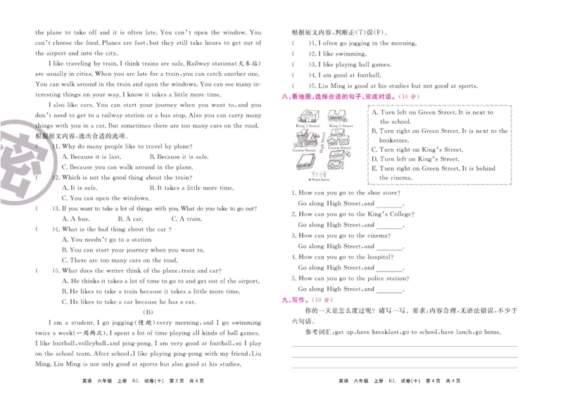 《期末大盘点》六年级上册英语辽师版_2024年人教版小学数学一二三四五六年级上册下册期中期末试a0747_小学全科《同步练习+精品试卷》打包下载（1-6年级单元月考期中期末试卷）