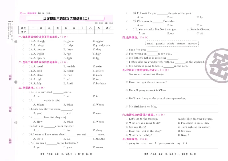《期末大盘点》六年级上册英语辽师版_2024年人教版小学数学一二三四五六年级上册下册期中期末试a0747_小学全科《同步练习+精品试卷》打包下载（1-6年级单元月考期中期末试卷）