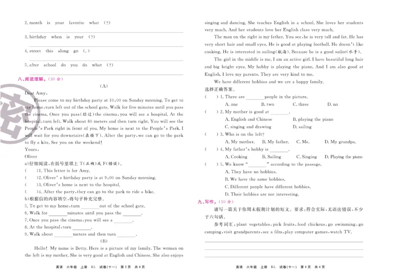 《期末大盘点》六年级上册英语辽师版_2024年人教版小学数学一二三四五六年级上册下册期中期末试a0747_小学全科《同步练习+精品试卷》打包下载（1-6年级单元月考期中期末试卷）