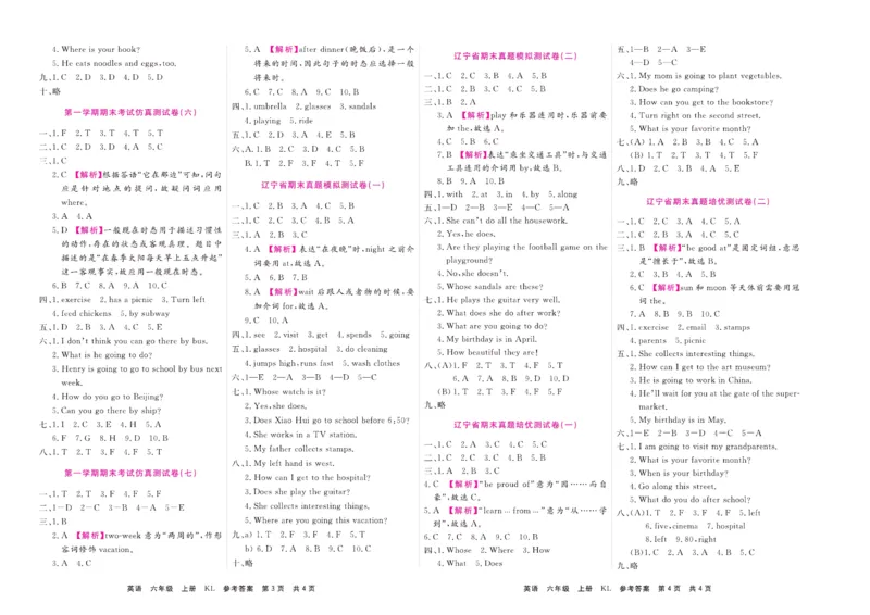 《期末大盘点》六年级上册英语辽师版_2024年人教版小学数学一二三四五六年级上册下册期中期末试a0747_小学全科《同步练习+精品试卷》打包下载（1-6年级单元月考期中期末试卷）