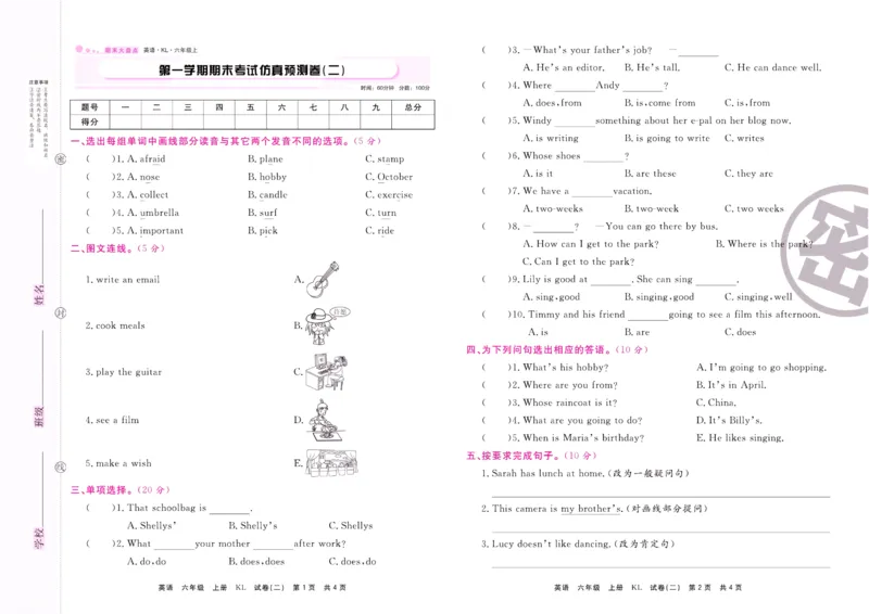 《期末大盘点》六年级上册英语辽师版_2024年人教版小学数学一二三四五六年级上册下册期中期末试a0747_小学全科《同步练习+精品试卷》打包下载（1-6年级单元月考期中期末试卷）
