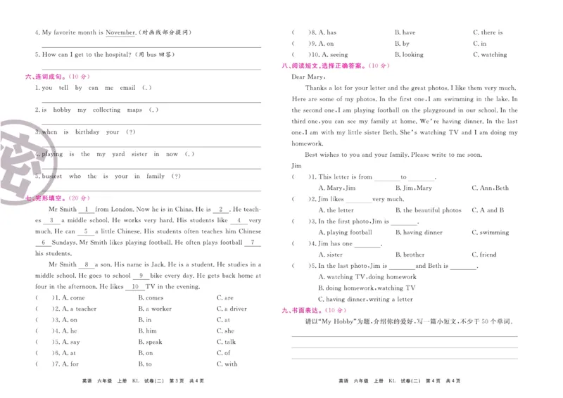 《期末大盘点》六年级上册英语辽师版_2024年人教版小学数学一二三四五六年级上册下册期中期末试a0747_小学全科《同步练习+精品试卷》打包下载（1-6年级单元月考期中期末试卷）