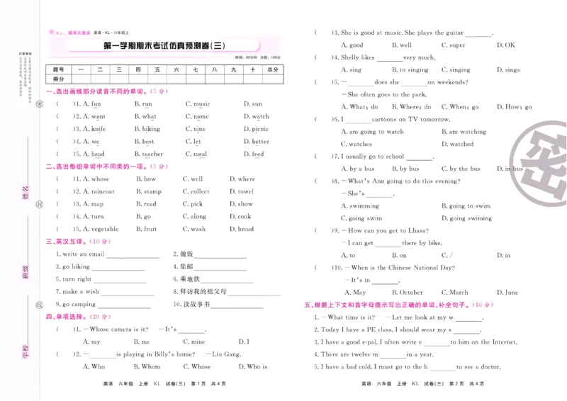 《期末大盘点》六年级上册英语辽师版_2024年人教版小学数学一二三四五六年级上册下册期中期末试a0747_小学全科《同步练习+精品试卷》打包下载（1-6年级单元月考期中期末试卷）