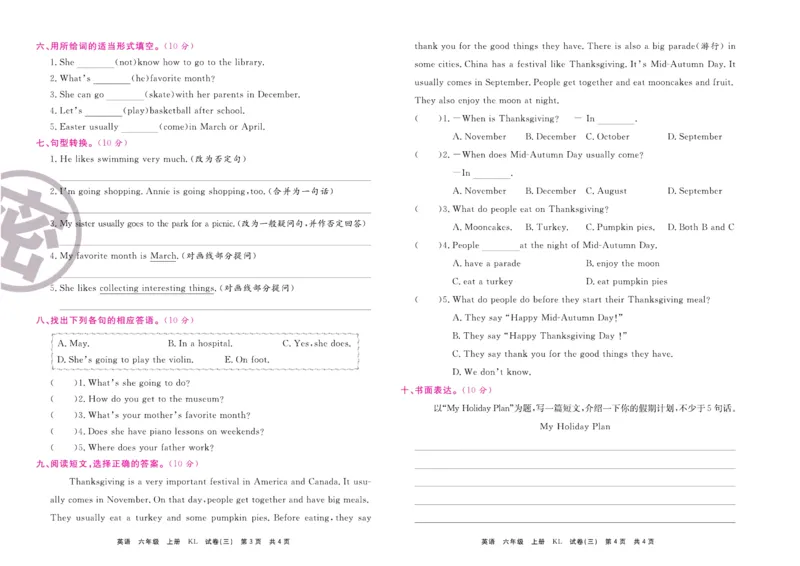 《期末大盘点》六年级上册英语辽师版_2024年人教版小学数学一二三四五六年级上册下册期中期末试a0747_小学全科《同步练习+精品试卷》打包下载（1-6年级单元月考期中期末试卷）