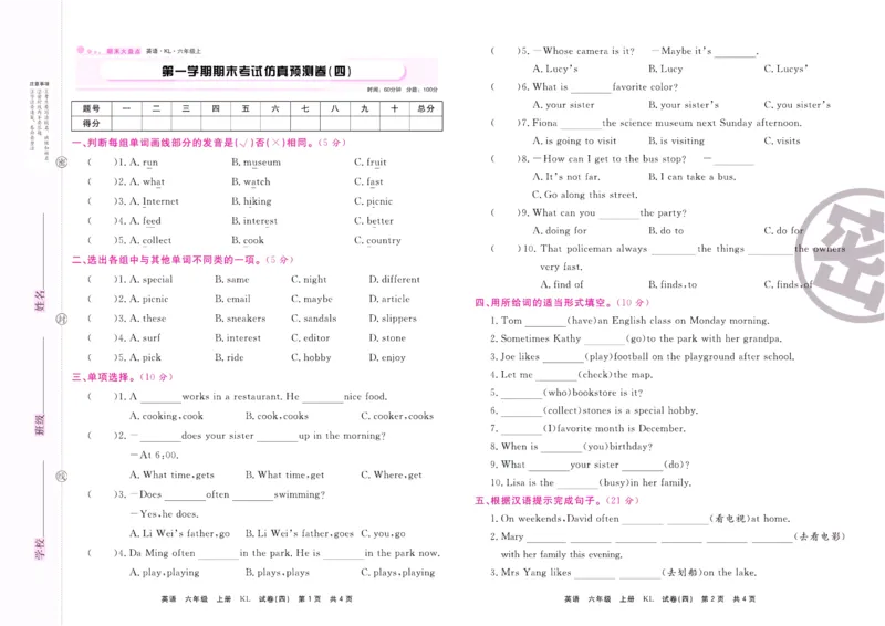 《期末大盘点》六年级上册英语辽师版_2024年人教版小学数学一二三四五六年级上册下册期中期末试a0747_小学全科《同步练习+精品试卷》打包下载（1-6年级单元月考期中期末试卷）