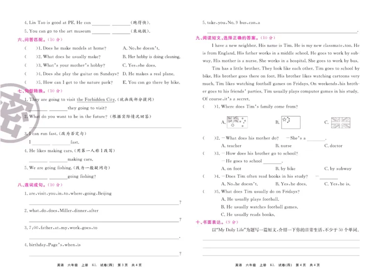 《期末大盘点》六年级上册英语辽师版_2024年人教版小学数学一二三四五六年级上册下册期中期末试a0747_小学全科《同步练习+精品试卷》打包下载（1-6年级单元月考期中期末试卷）
