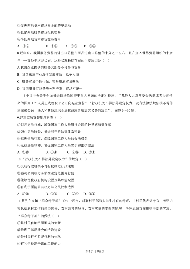 2015年高考政治试卷（海南）（空白卷）_政治历年高考真题_新&middot;Word版2008-2025&middot;高考政治真题_政治（按年份分类）2008-2025_2015&middot;政治高考真题
