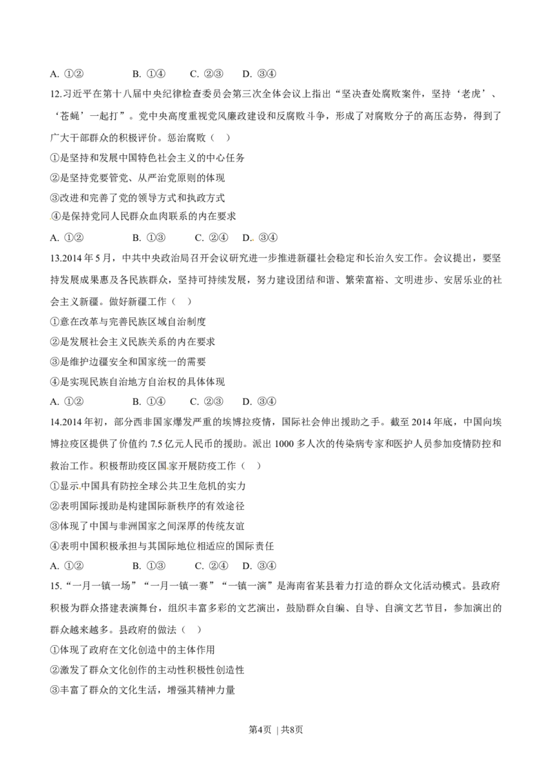 2015年高考政治试卷（海南）（空白卷）_政治历年高考真题_新&middot;Word版2008-2025&middot;高考政治真题_政治（按年份分类）2008-2025_2015&middot;政治高考真题