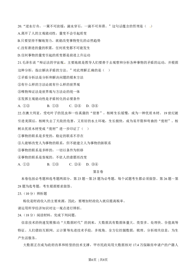 2015年高考政治试卷（海南）（空白卷）_政治历年高考真题_新&middot;Word版2008-2025&middot;高考政治真题_政治（按年份分类）2008-2025_2015&middot;政治高考真题