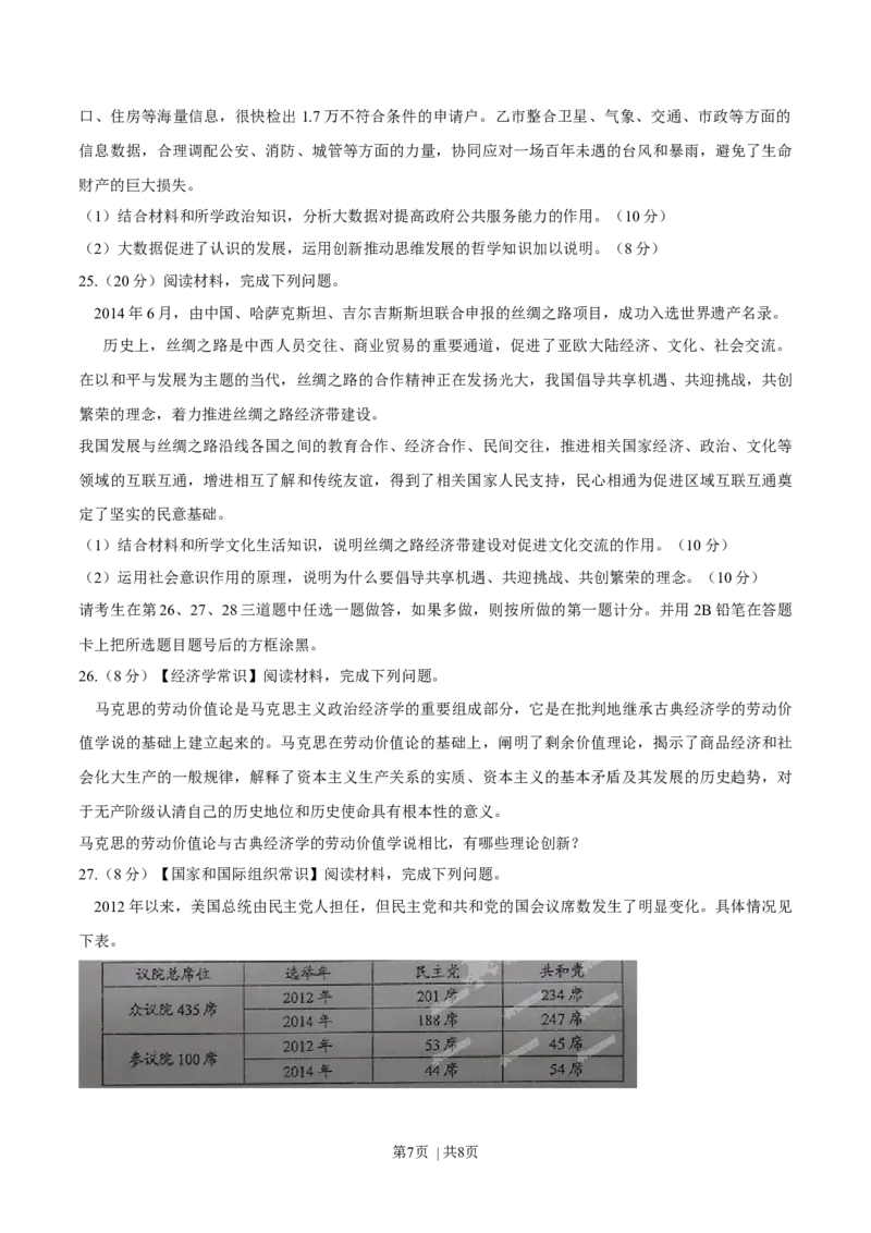 2015年高考政治试卷（海南）（空白卷）_政治历年高考真题_新&middot;Word版2008-2025&middot;高考政治真题_政治（按年份分类）2008-2025_2015&middot;政治高考真题