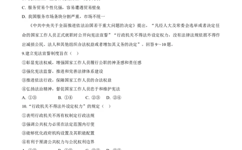 2015年高考政治试卷（海南）（空白卷）_政治历年高考真题_新&middot;Word版2008-2025&middot;高考政治真题_政治（按年份分类）2008-2025_2015&middot;政治高考真题