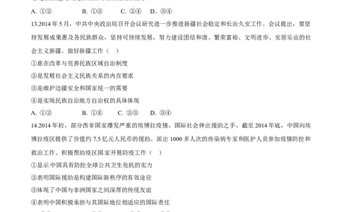 2015年高考政治试卷（海南）（空白卷）_政治历年高考真题_新&middot;Word版2008-2025&middot;高考政治真题_政治（按年份分类）2008-2025_2015&middot;政治高考真题